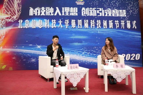 北京信息科技大学第四届科技创新节盛大启幕，信息技术咨询服务引领前沿探索